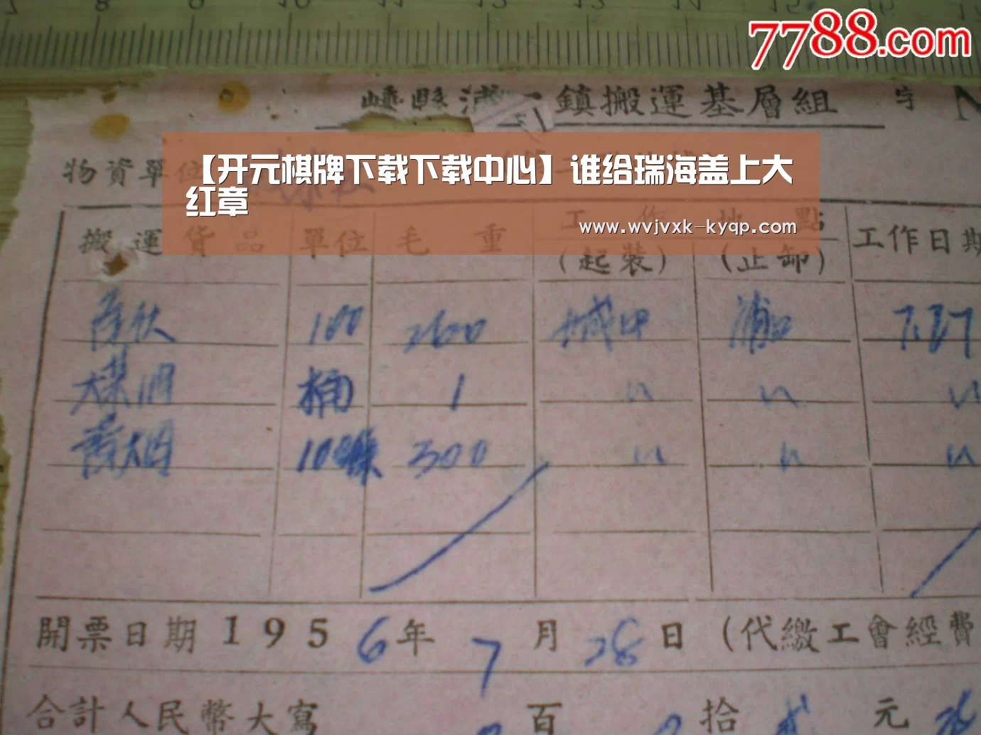 【开元棋牌下载下载中心】谁给瑞海盖上大红